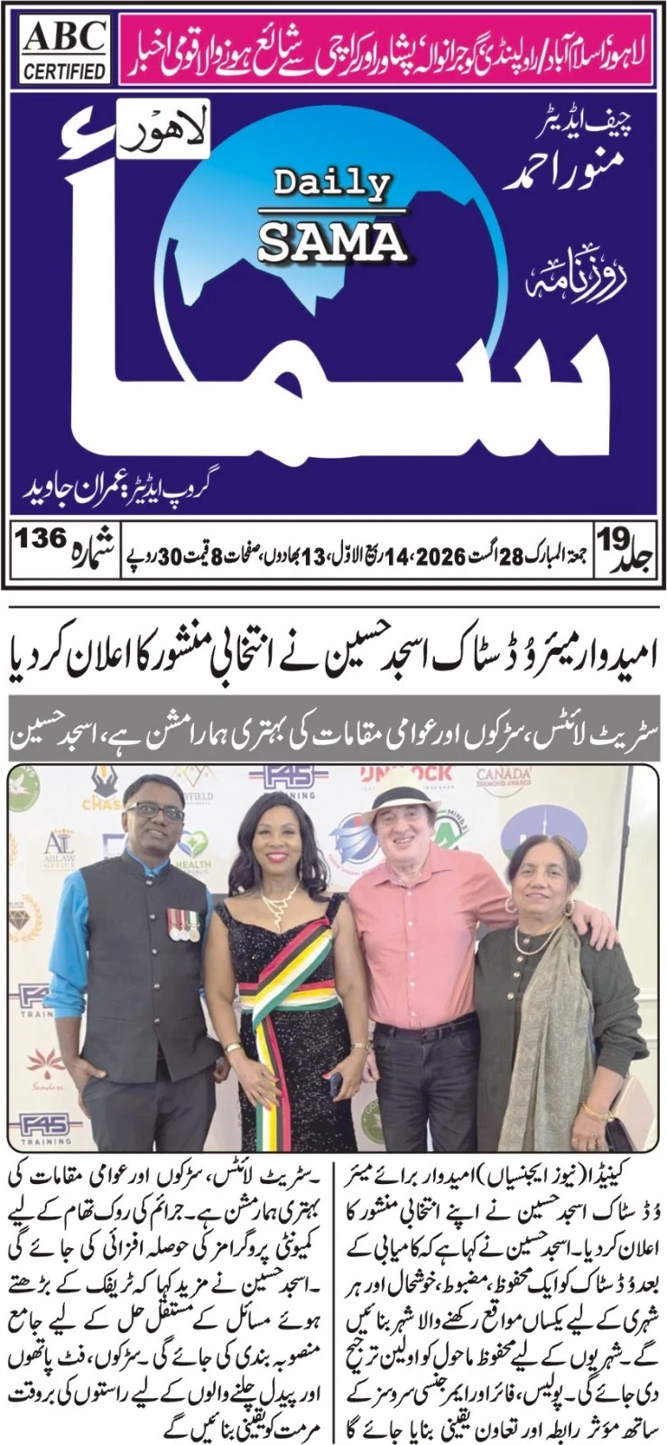 Urdu-language newspaper coverage of Asjad Hussain's Woodstock mayoral campaign in Daily Sama